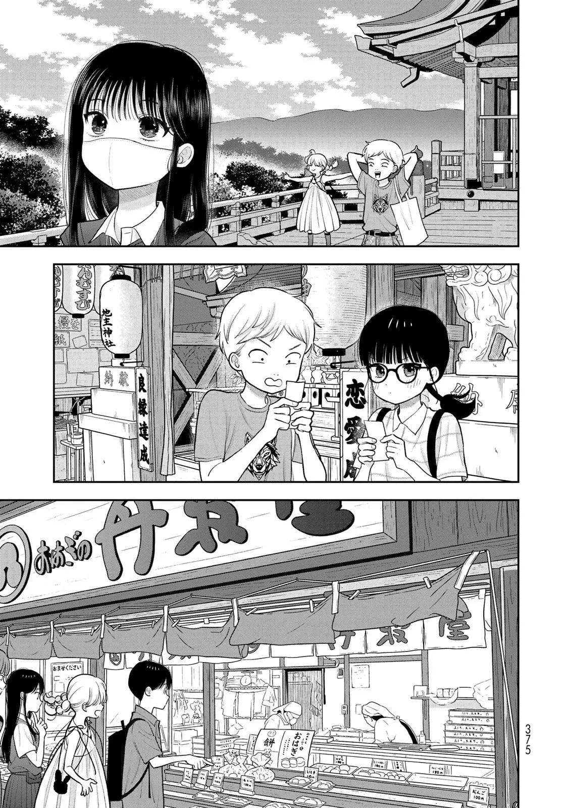 Only I Know - Chapter 16 - Page 9