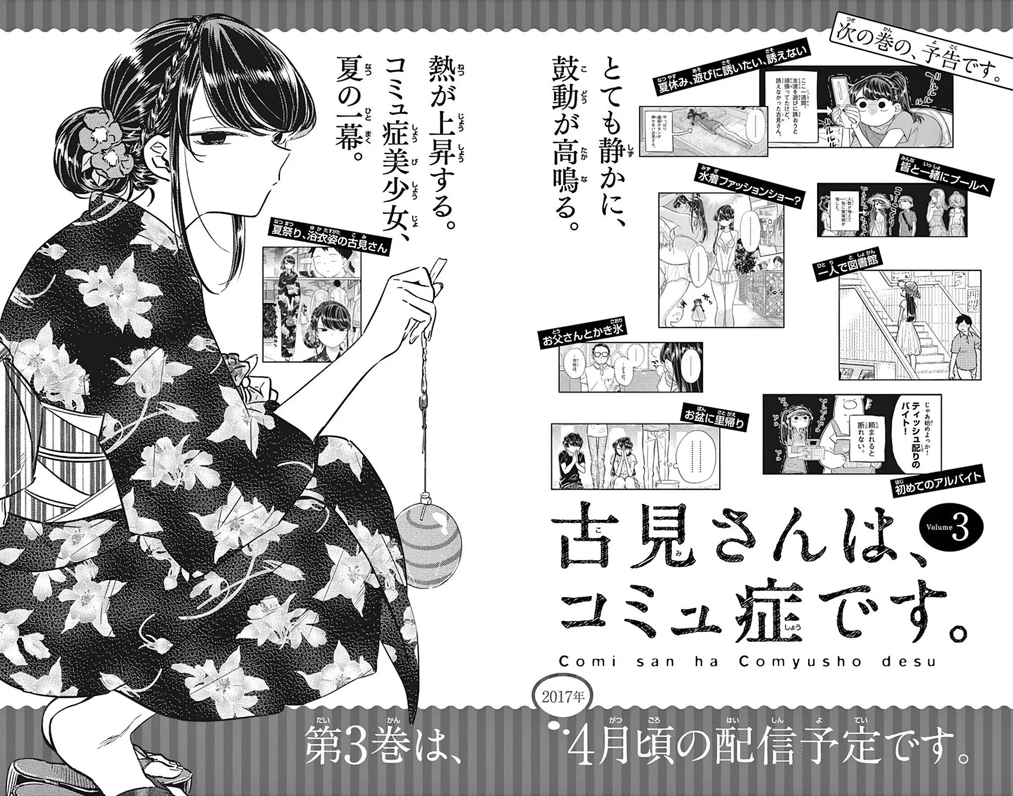 Komi-san wa Komyushou Desu - Chapter 34.5 - Page 3