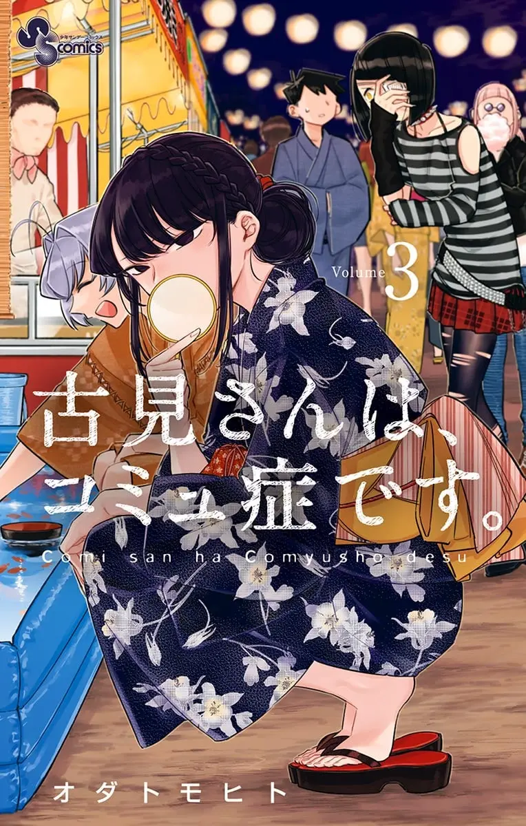 Komi-san wa Komyushou Desu - Chapter 35 - Page 1