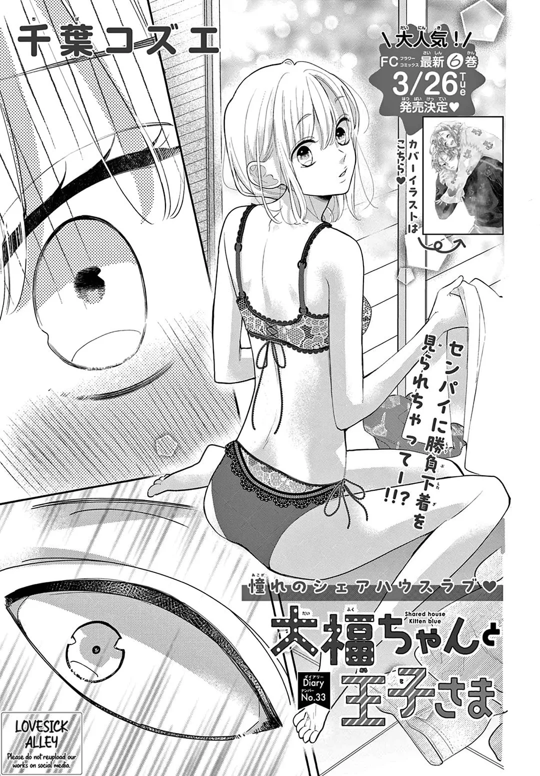 Shared House Kitten Blue - Chapter 33 - Page 1