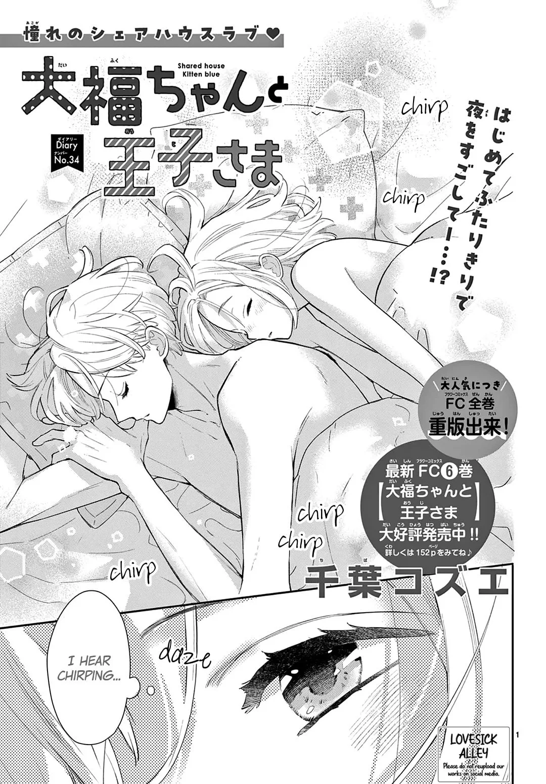 Shared House Kitten Blue - Chapter 34 - Page 1