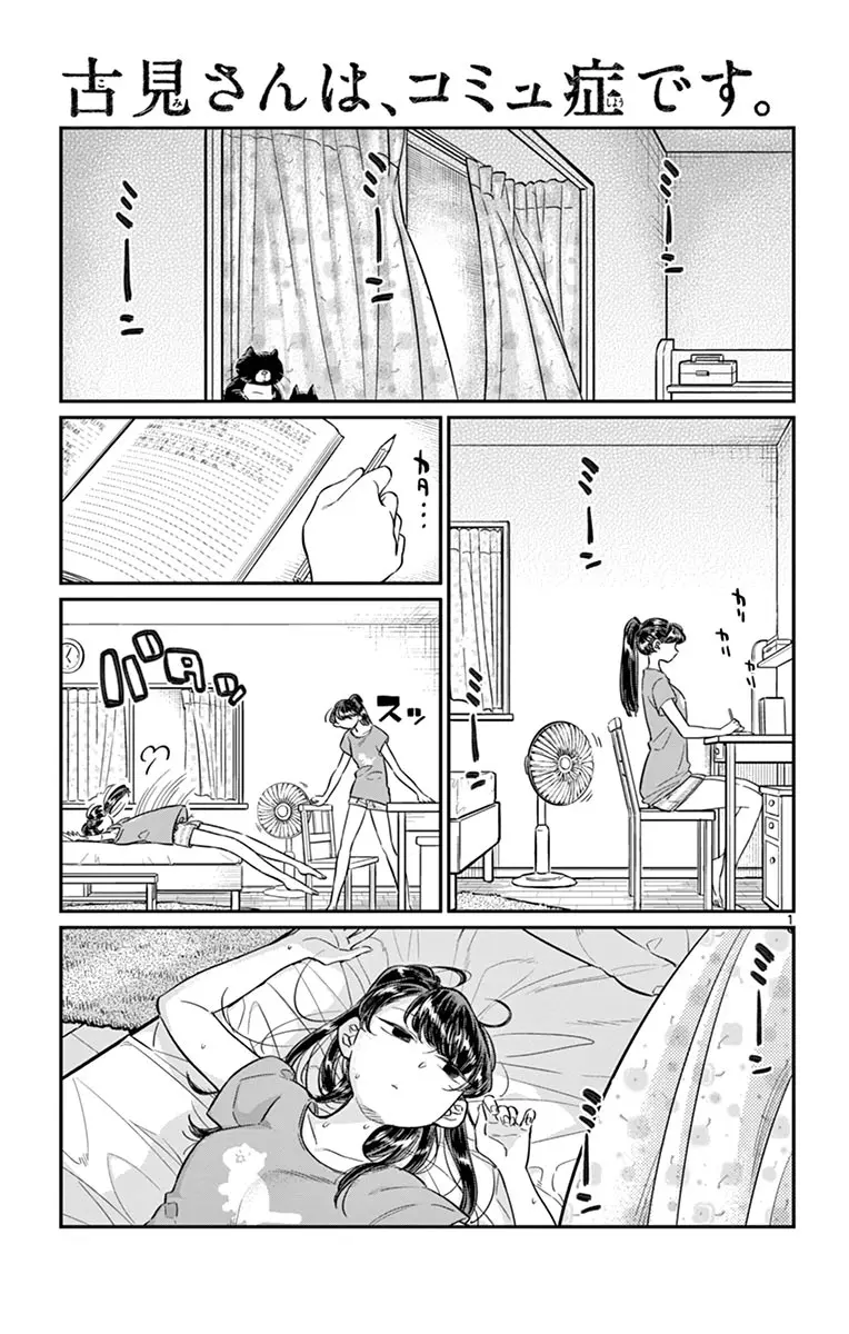 Komi-san wa Komyushou Desu - Chapter 37 - Page 1