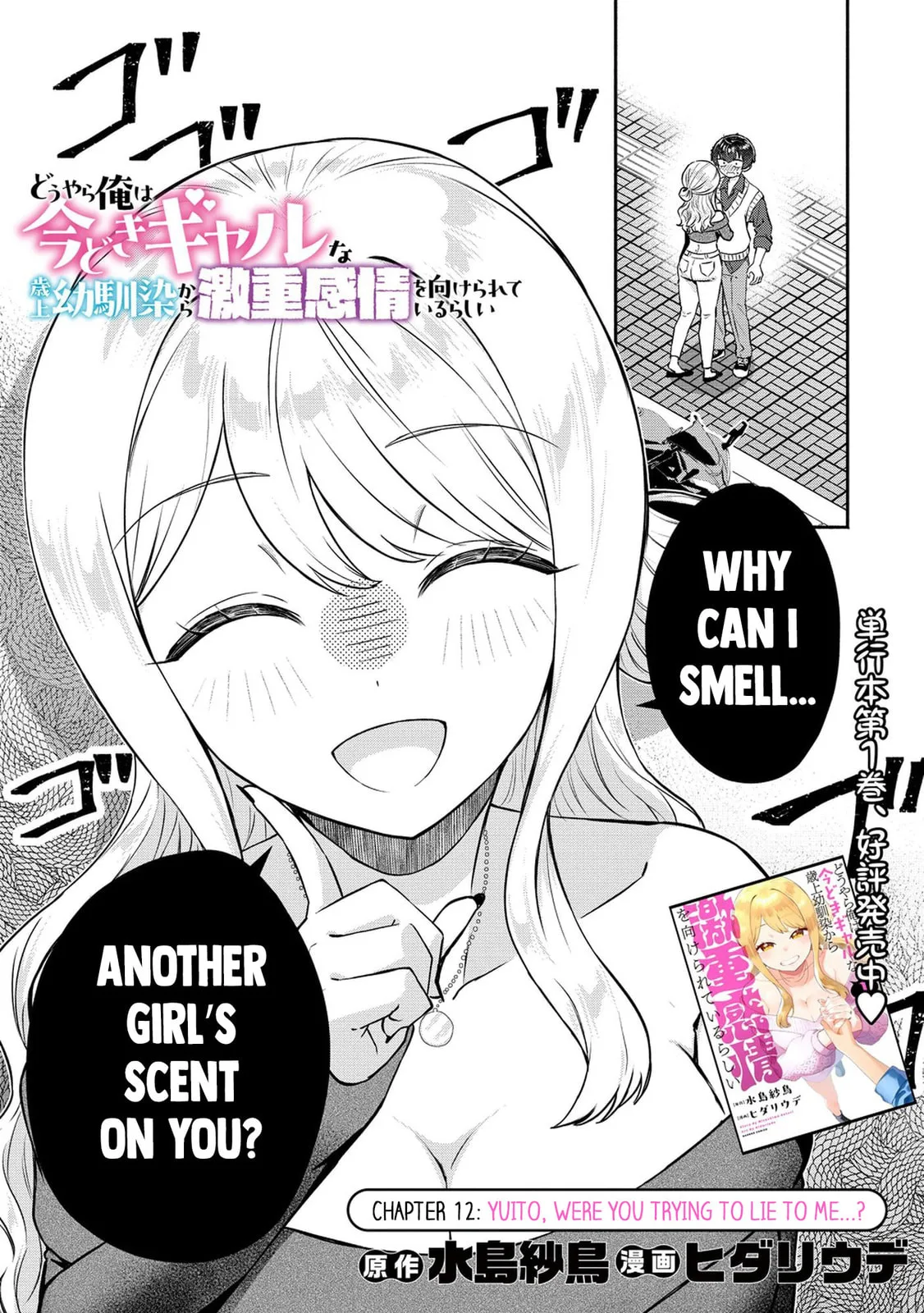 Douyara Ore wa Imadoki Gal na Toshiue Osananajimi kara Gekiomo Kanjou wo Mukerareteiru Rashii - Chapter 12 - Page 1