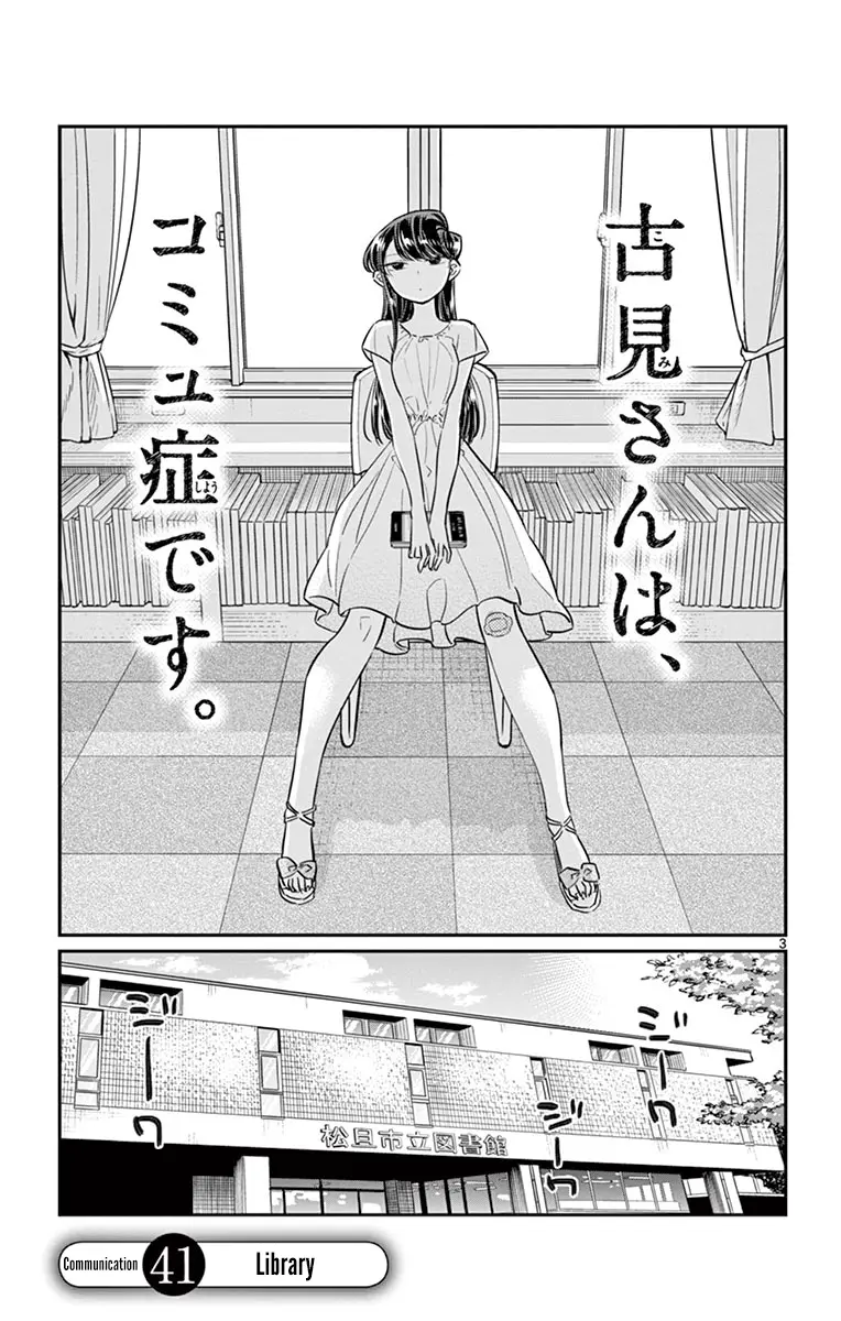 Komi-san wa Komyushou Desu - Chapter 41 - Page 3