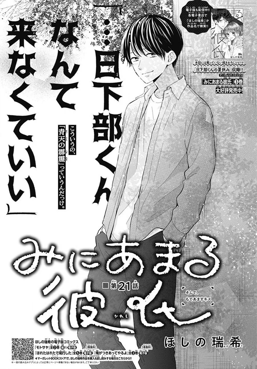 Miniamaru Kareshi - Chapter 21 - Page 1
