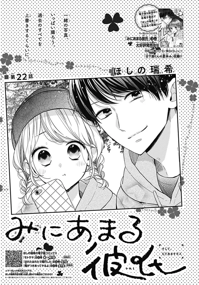 Miniamaru Kareshi - Chapter 22 - Page 1