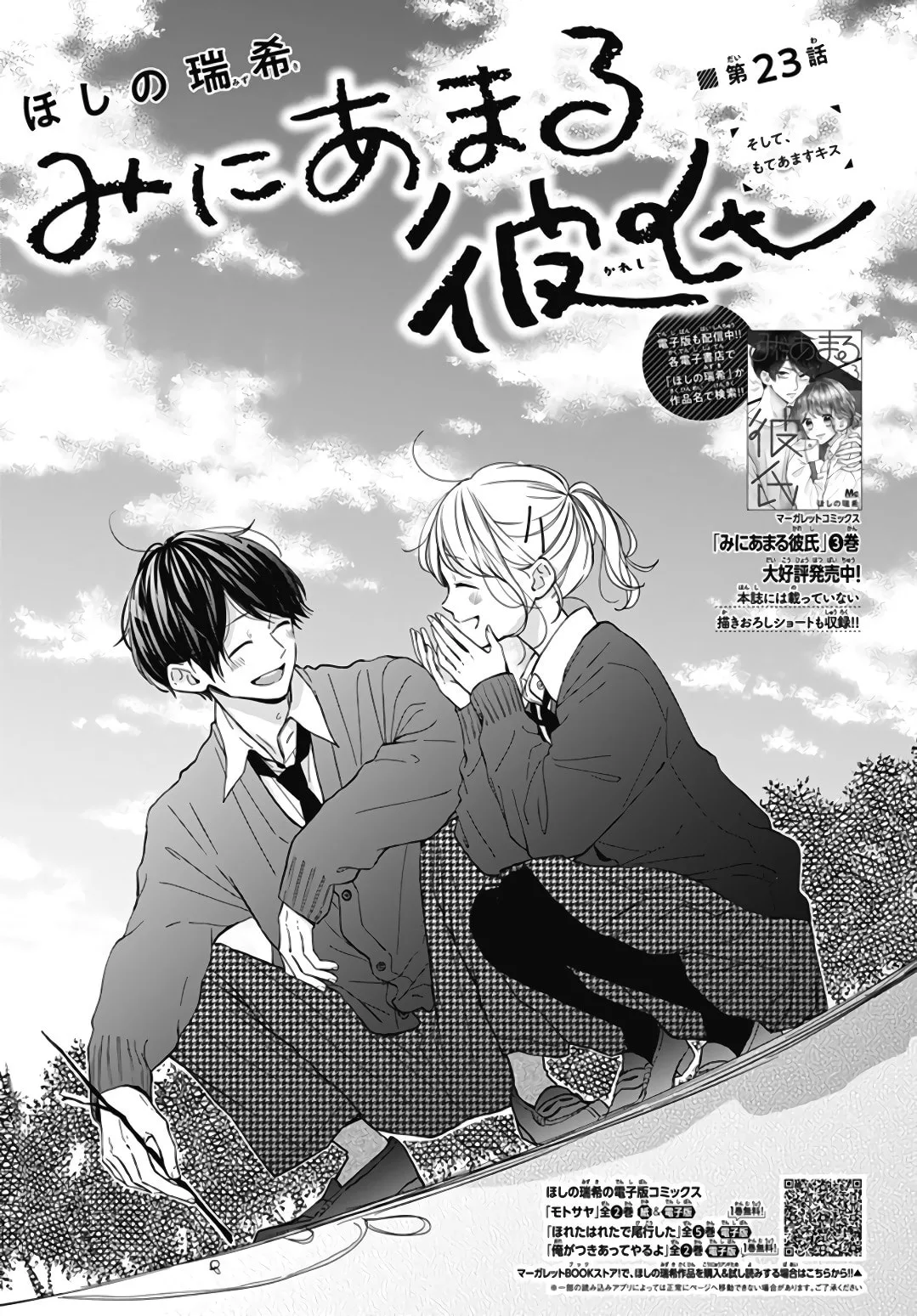Miniamaru Kareshi - Chapter 23 - Page 1