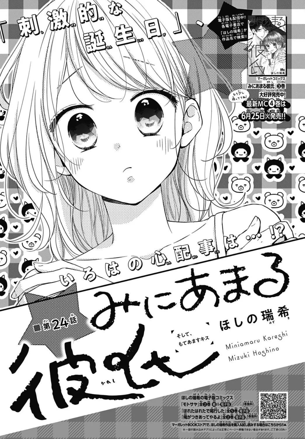 Miniamaru Kareshi - Chapter 24 - Page 1