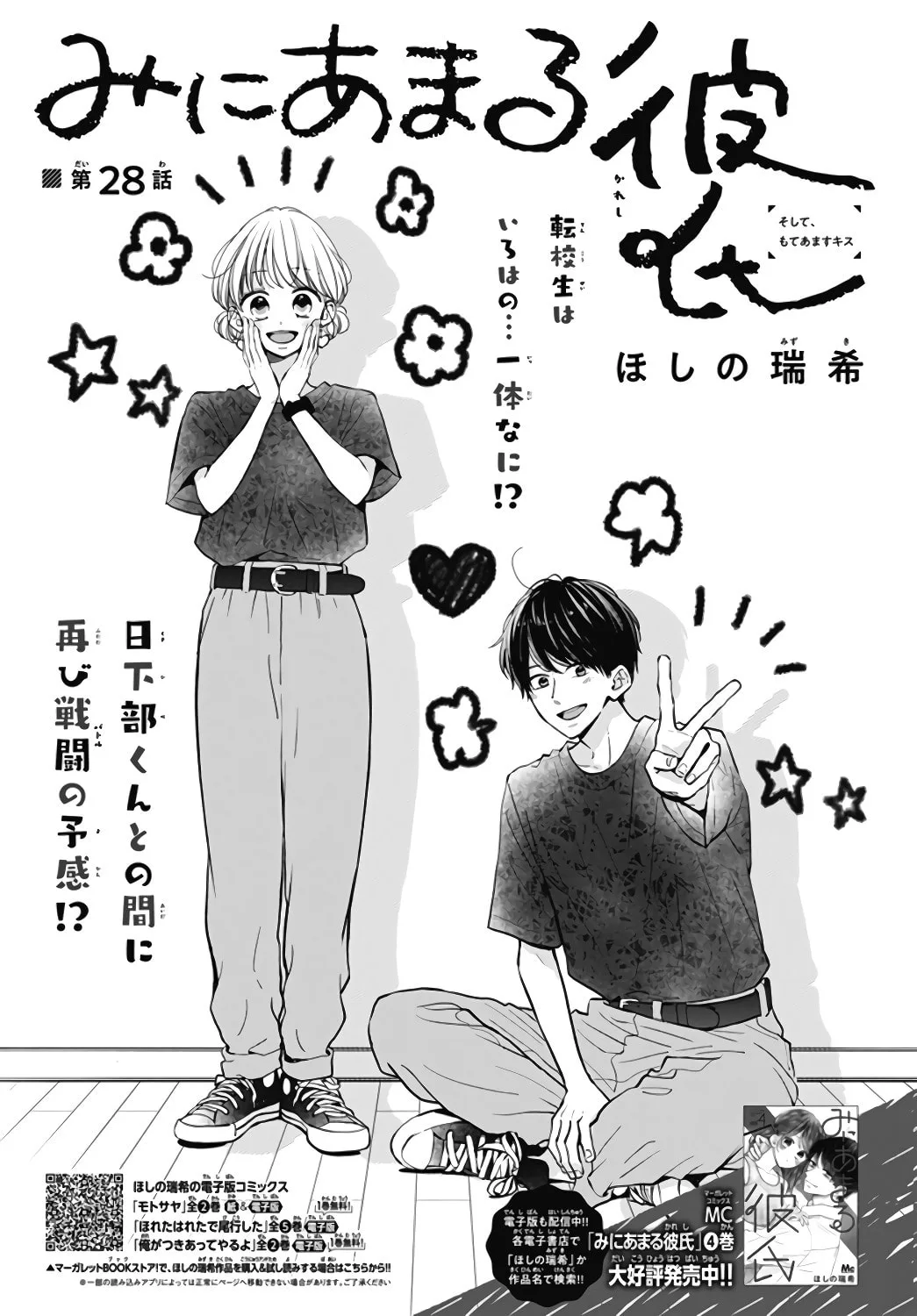 Miniamaru Kareshi - Chapter 28 - Page 1