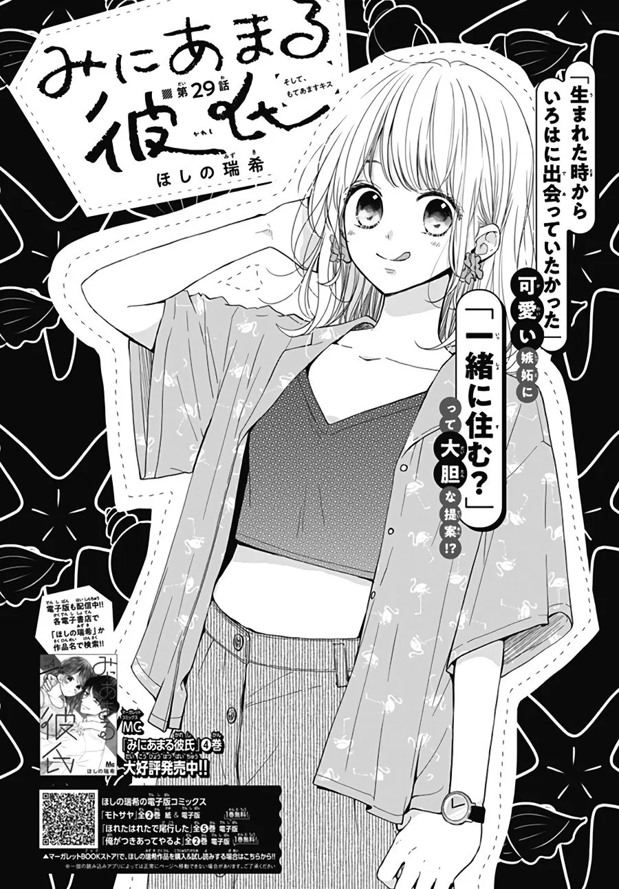 Miniamaru Kareshi - Chapter 29 - Page 1