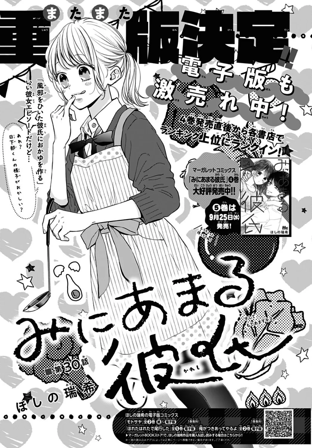 Miniamaru Kareshi - Chapter 30 - Page 1