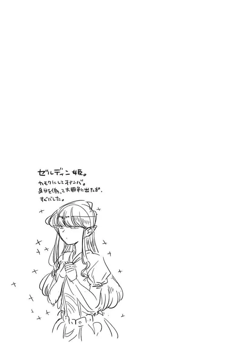 Komi-san wa Komyushou Desu - Chapter 48 - Page 22
