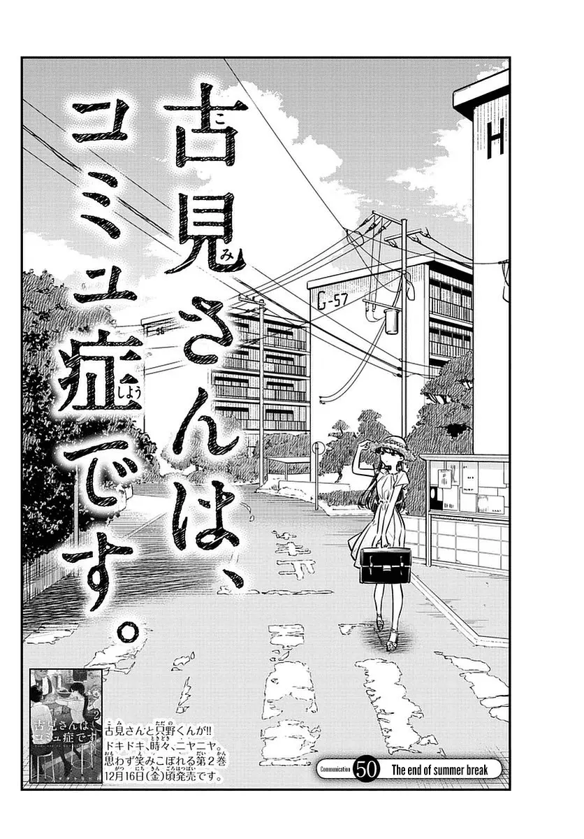 Komi-san wa Komyushou Desu - Chapter 50 - Page 2