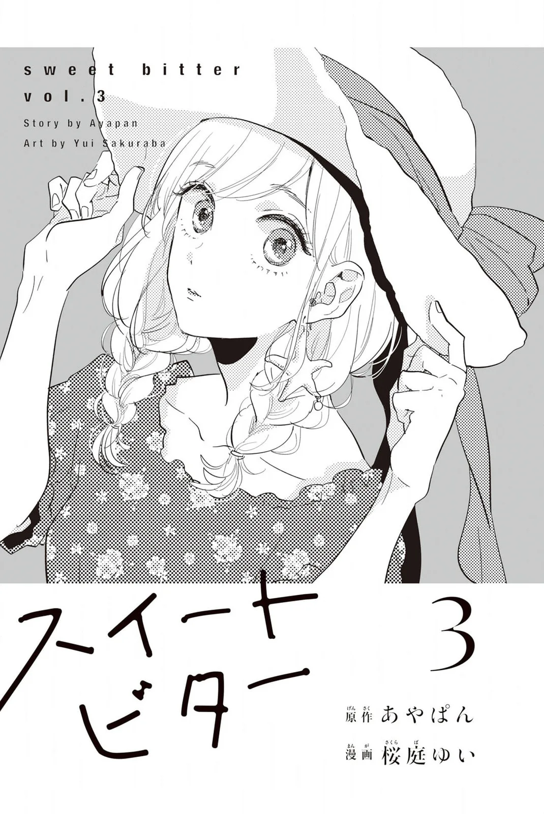 Sweet Bitter - Chapter 20 - Page 2