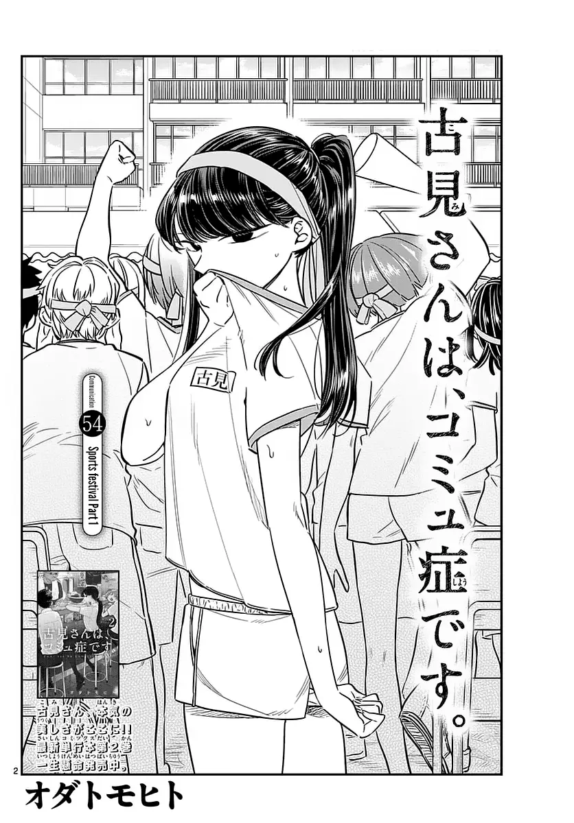 Komi-san wa Komyushou Desu - Chapter 54 - Page 2