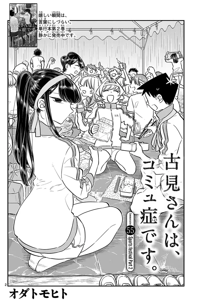 Komi-san wa Komyushou Desu - Chapter 55 - Page 2