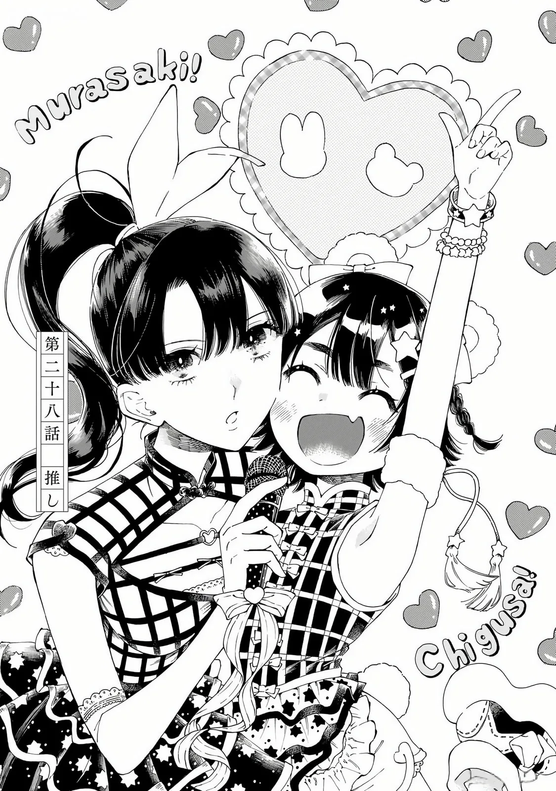 Sensei, How About This Month? - Chapter 28 - Page 1