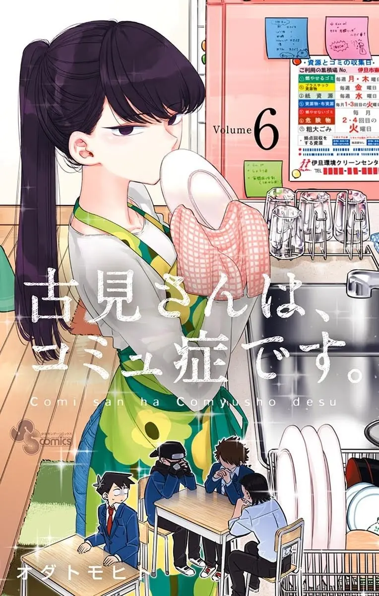 Komi-san wa Komyushou Desu - Chapter 73 - Page 1