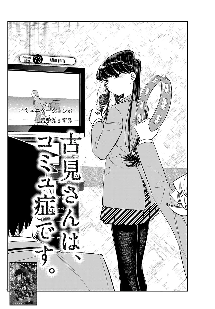 Komi-san wa Komyushou Desu - Chapter 73 - Page 5