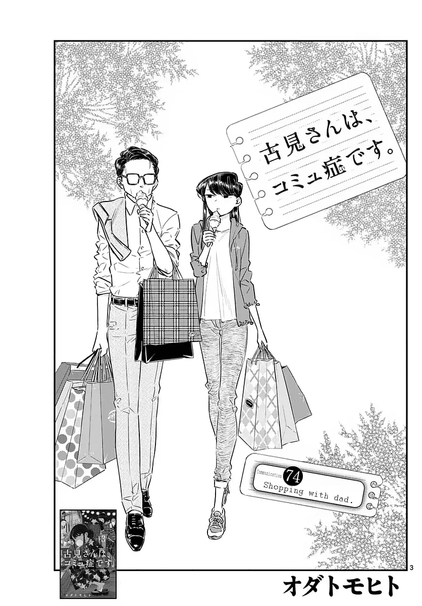 Komi-san wa Komyushou Desu - Chapter 74 - Page 3