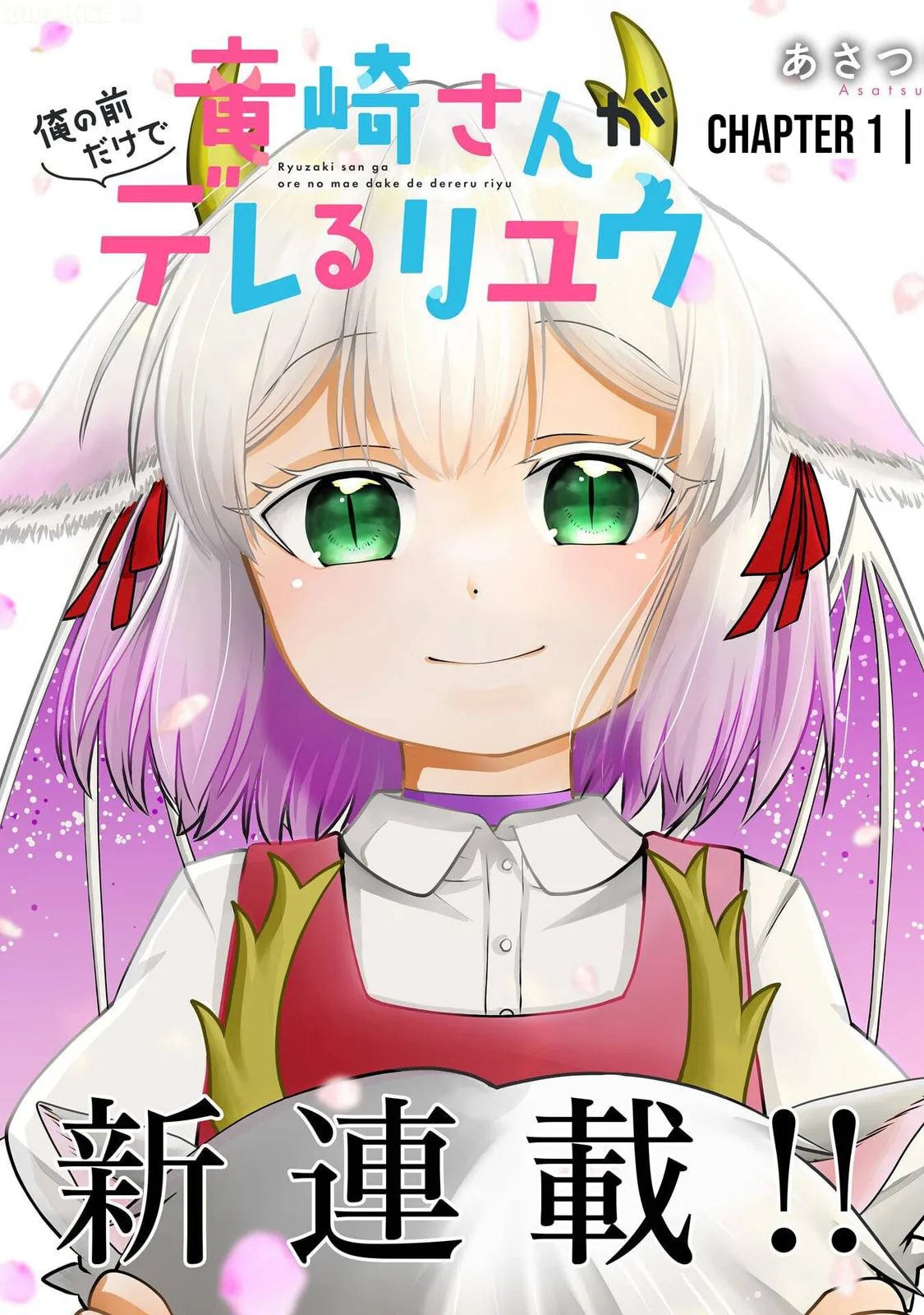 The Reasons Why Ryuuzaki-san Only Shows Her Sweet Side to Me - Chapter 1 - Page 3