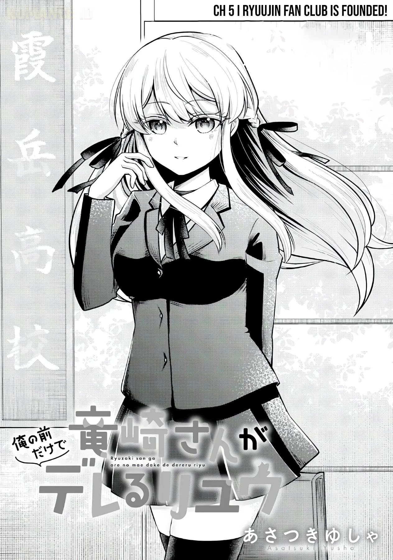 The Reasons Why Ryuuzaki-san Only Shows Her Sweet Side to Me - Chapter 5 - Page 1