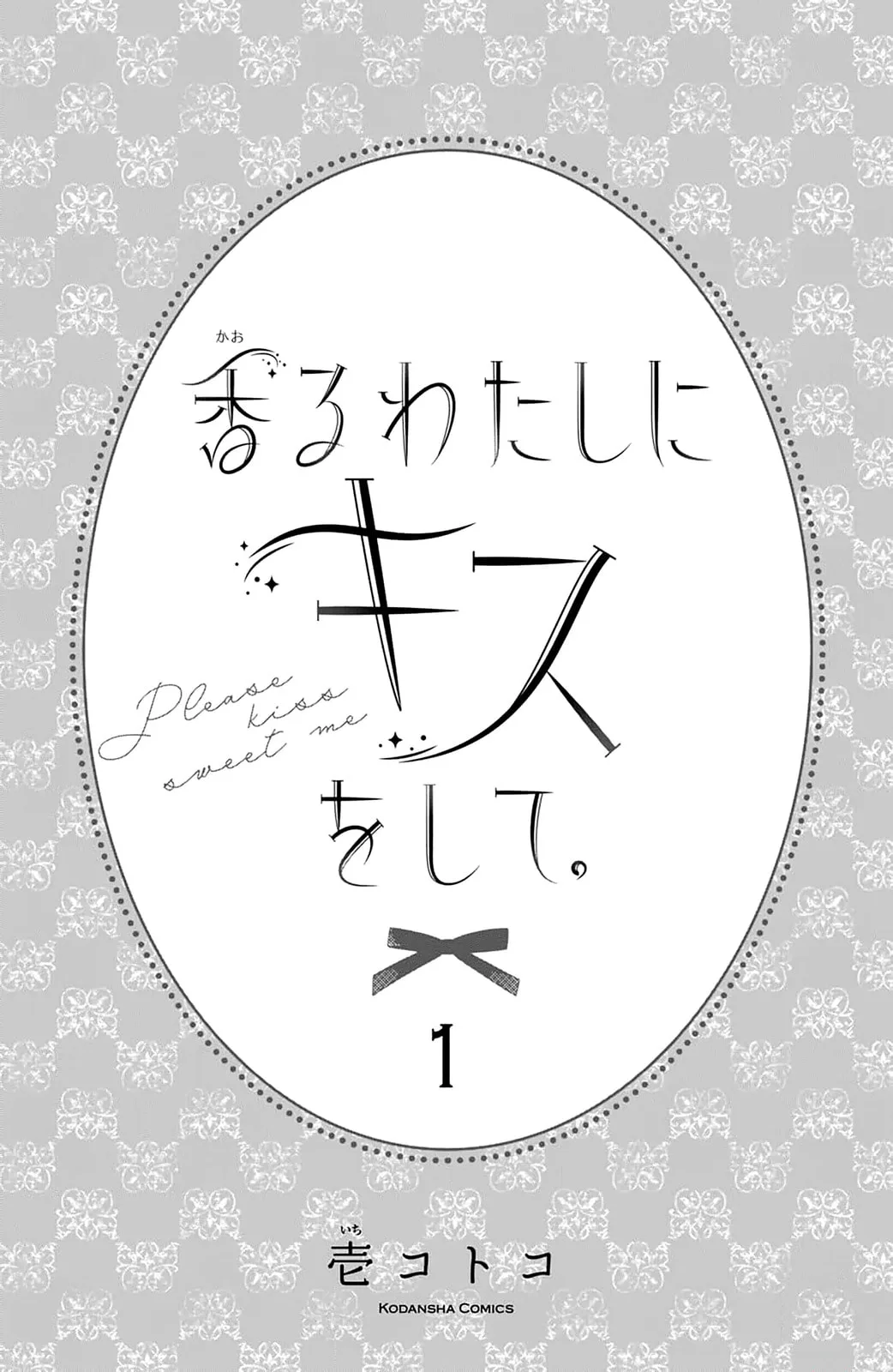 Please Kiss Sweet Me - Chapter 1 - Page 2