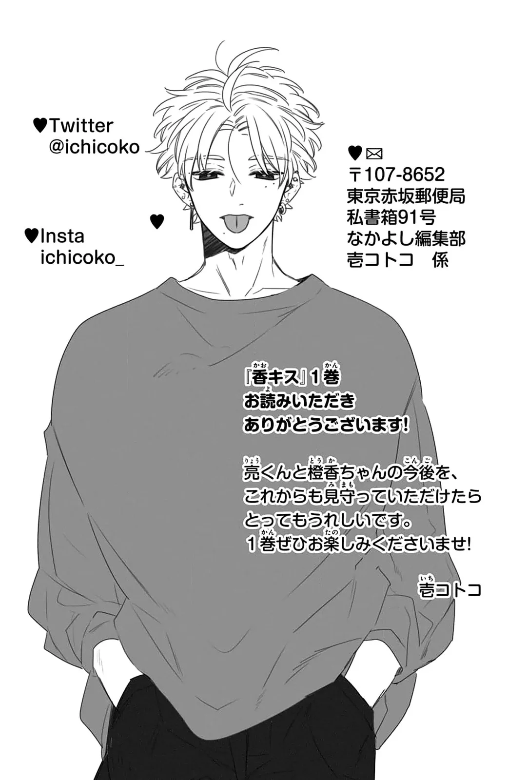 Please Kiss Sweet Me - Chapter 1 - Page 49
