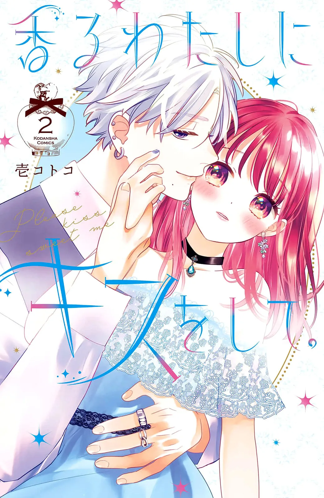 Please Kiss Sweet Me - Chapter 5 - Page 1