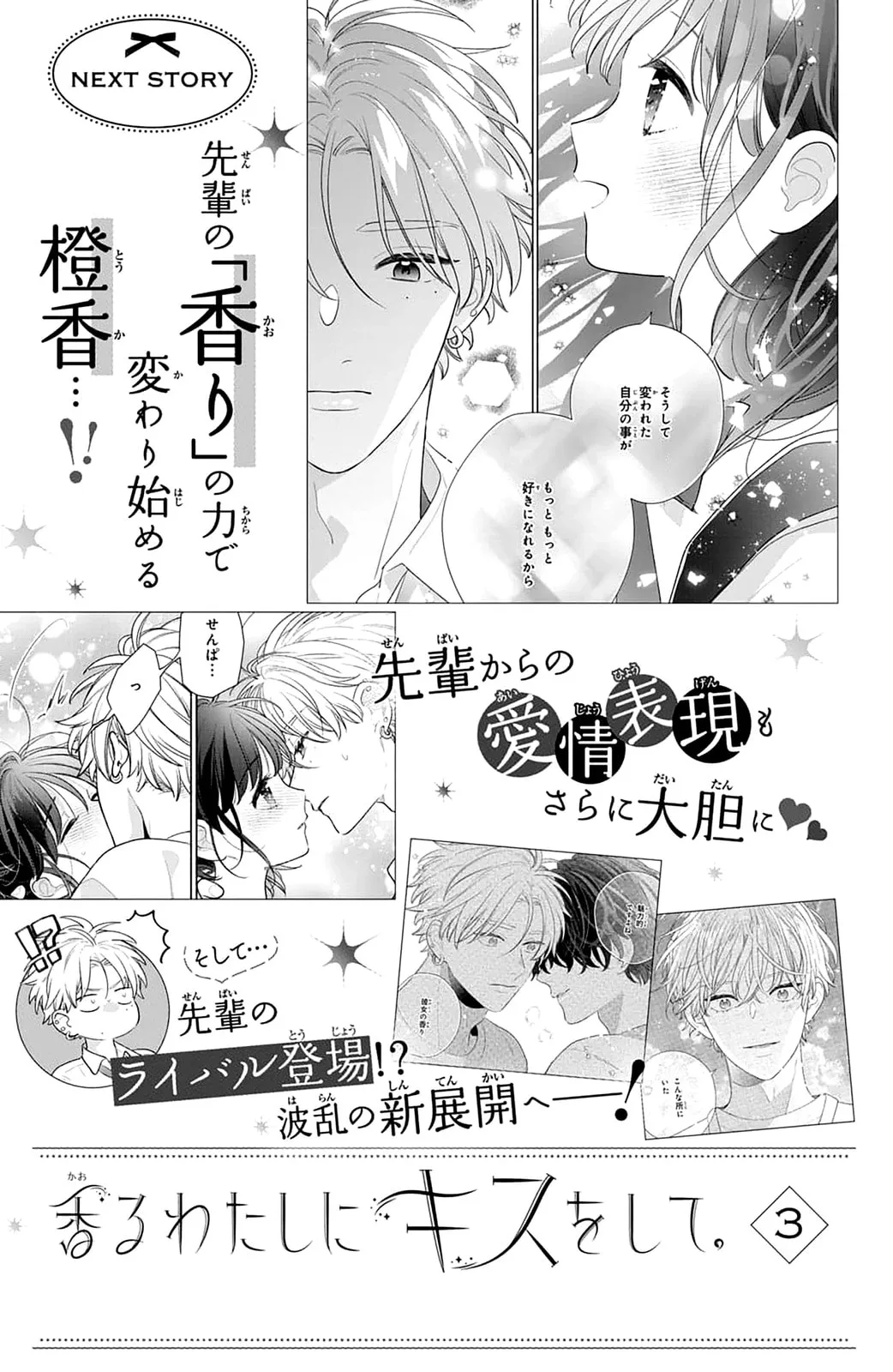 Please Kiss Sweet Me - Chapter 8 - Page 42