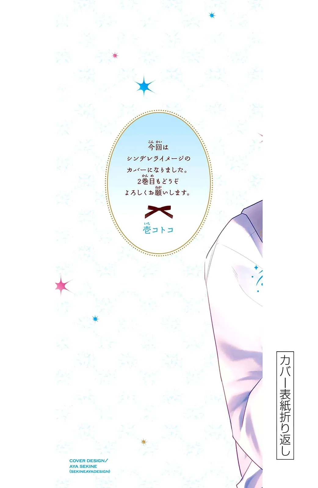 Please Kiss Sweet Me - Chapter 8 - Page 43
