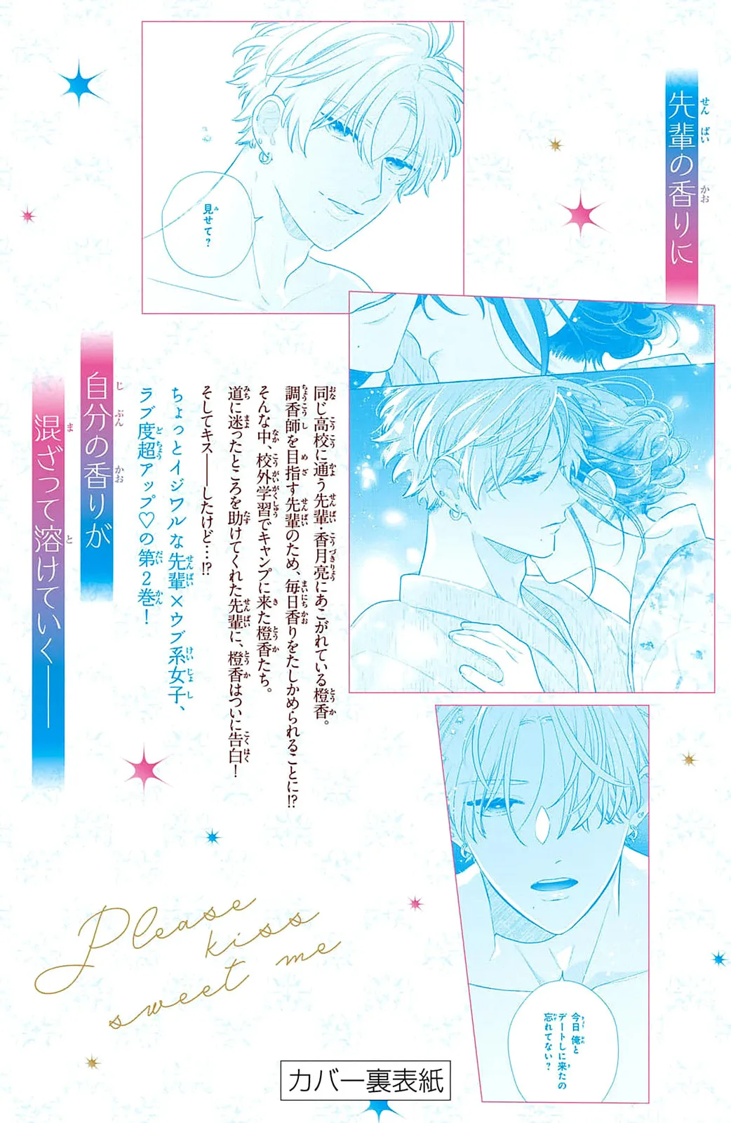 Please Kiss Sweet Me - Chapter 8 - Page 47
