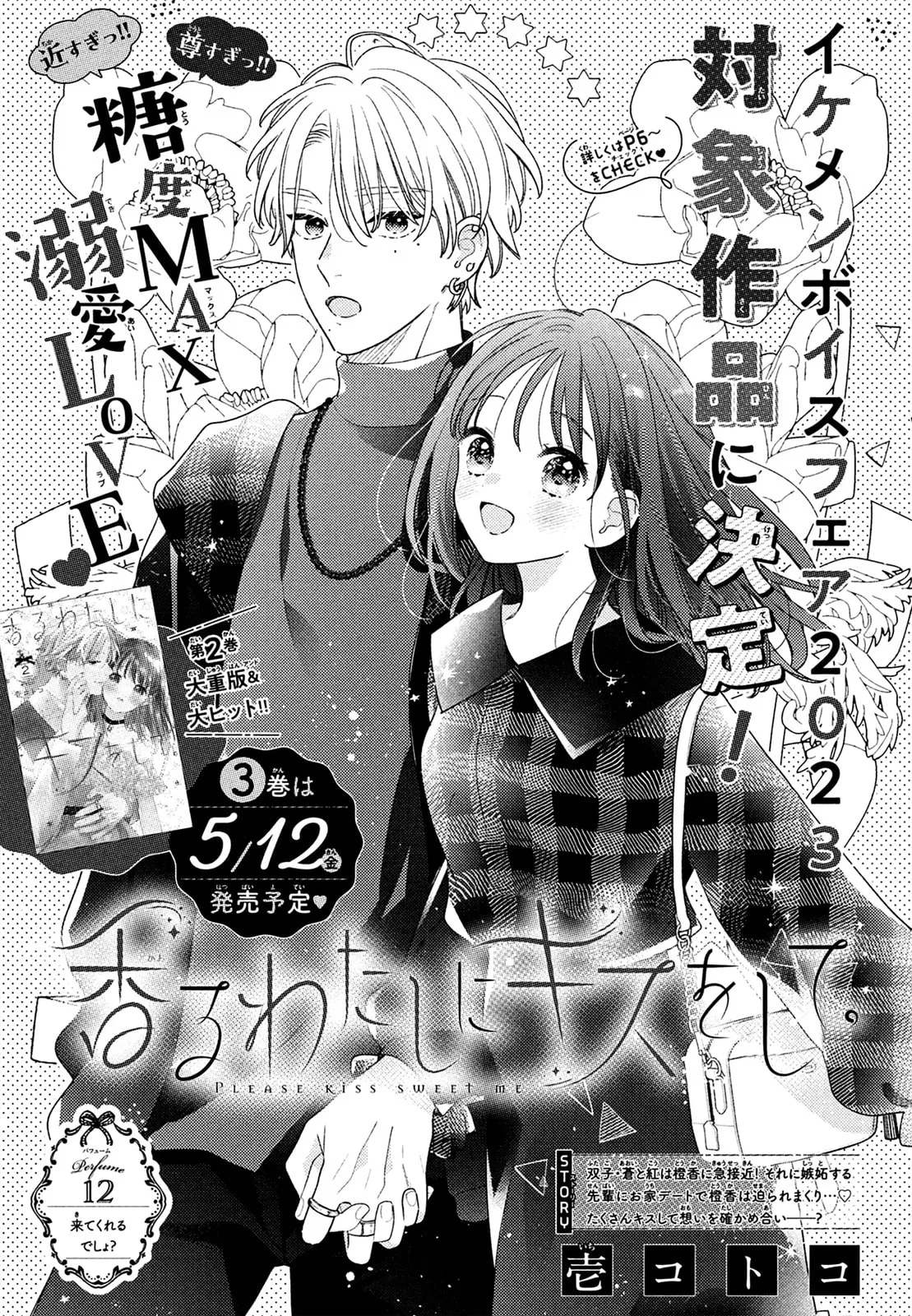 Please Kiss Sweet Me - Chapter 12 - Page 1
