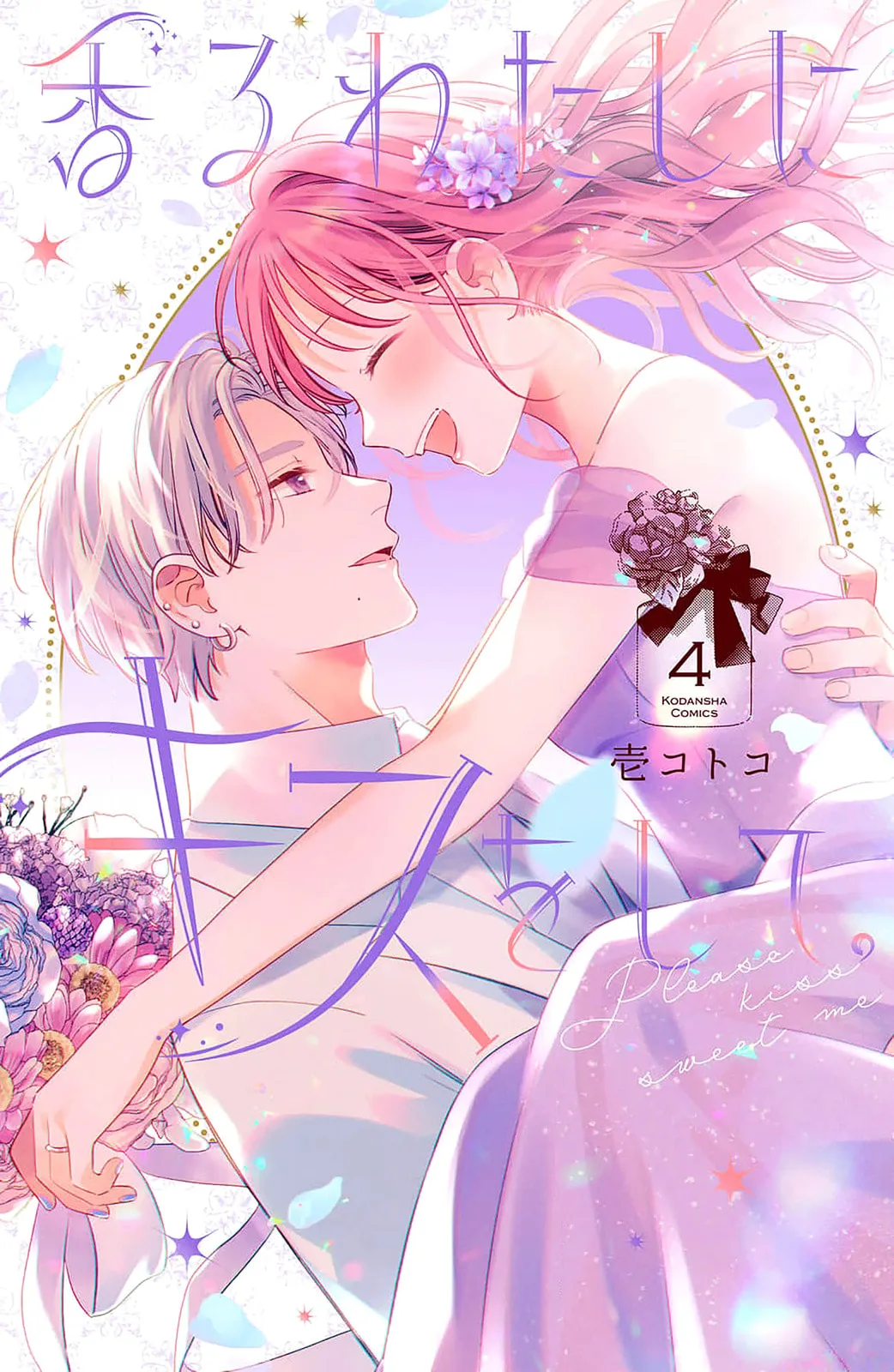 Please Kiss Sweet Me - Chapter 13 - Page 1