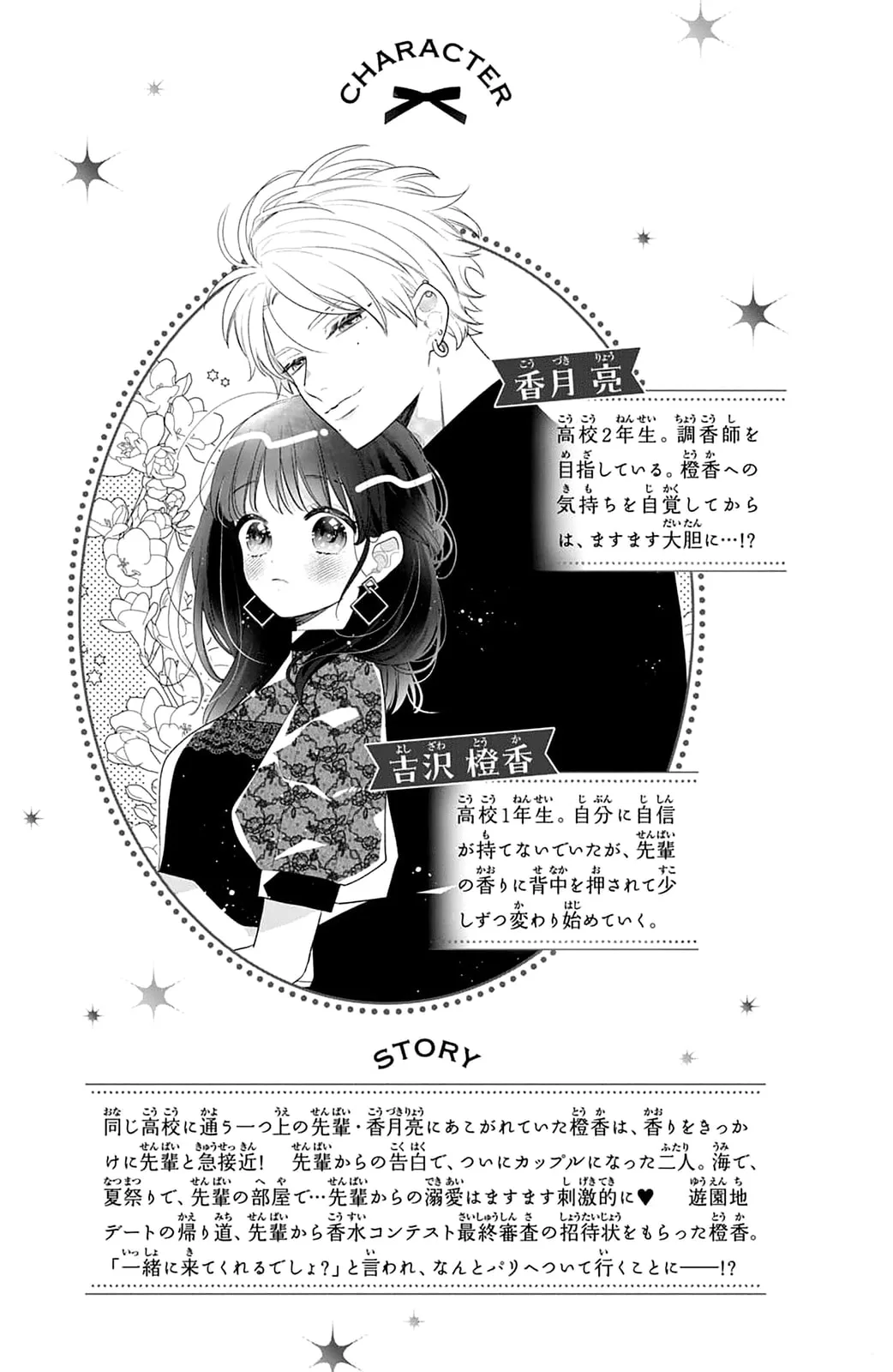 Please Kiss Sweet Me - Chapter 13 - Page 4