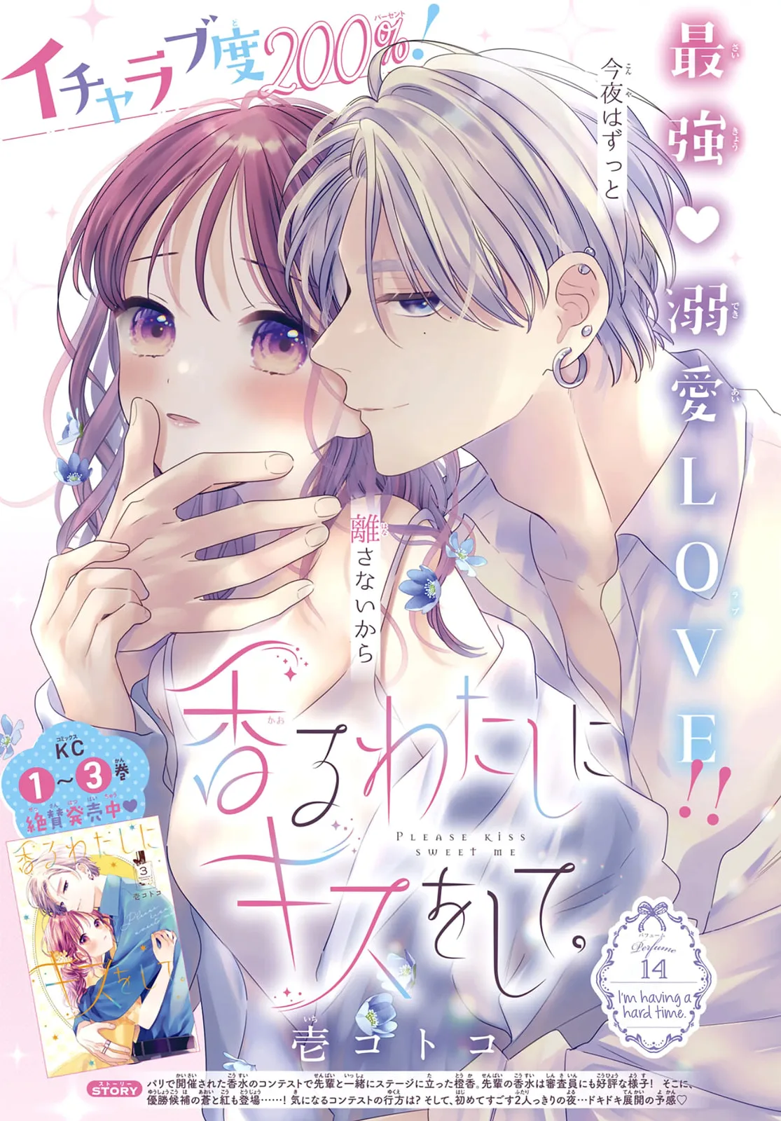 Please Kiss Sweet Me - Chapter 14 - Page 1