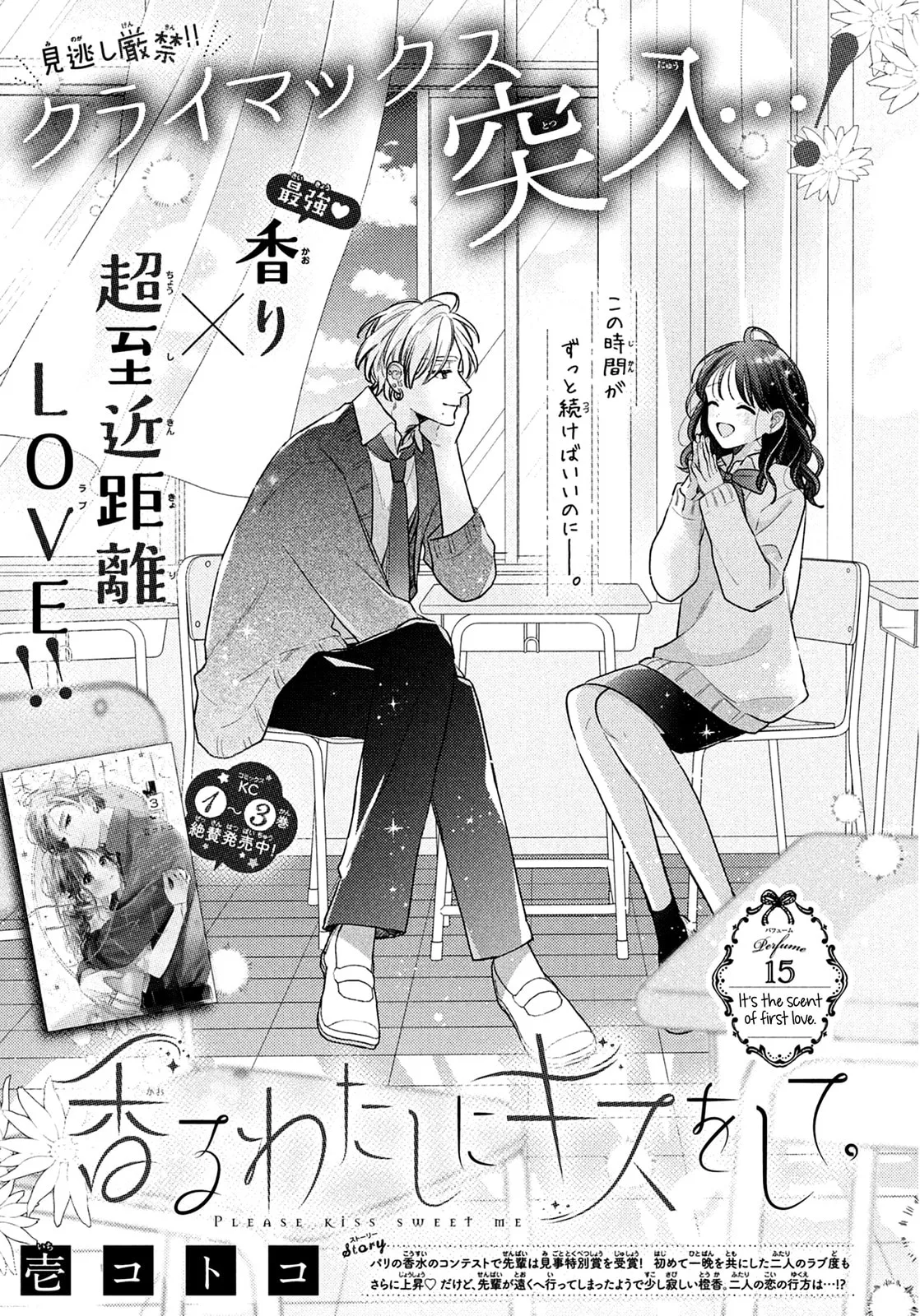 Please Kiss Sweet Me - Chapter 15 - Page 1