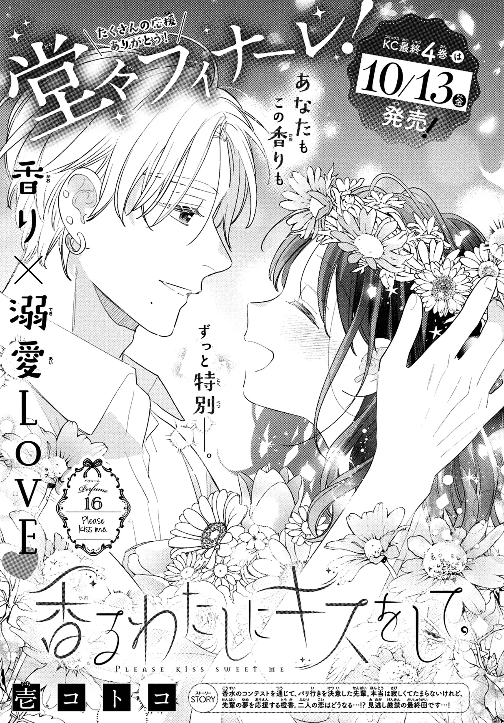 Please Kiss Sweet Me - Chapter 16 END - Page 1