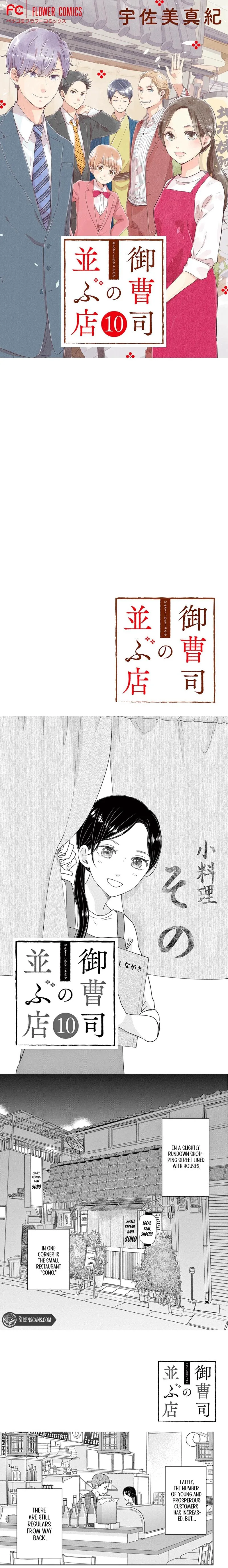 The Small Restaurant Lined with Son of a Noble - Chapter 10 - Page 1