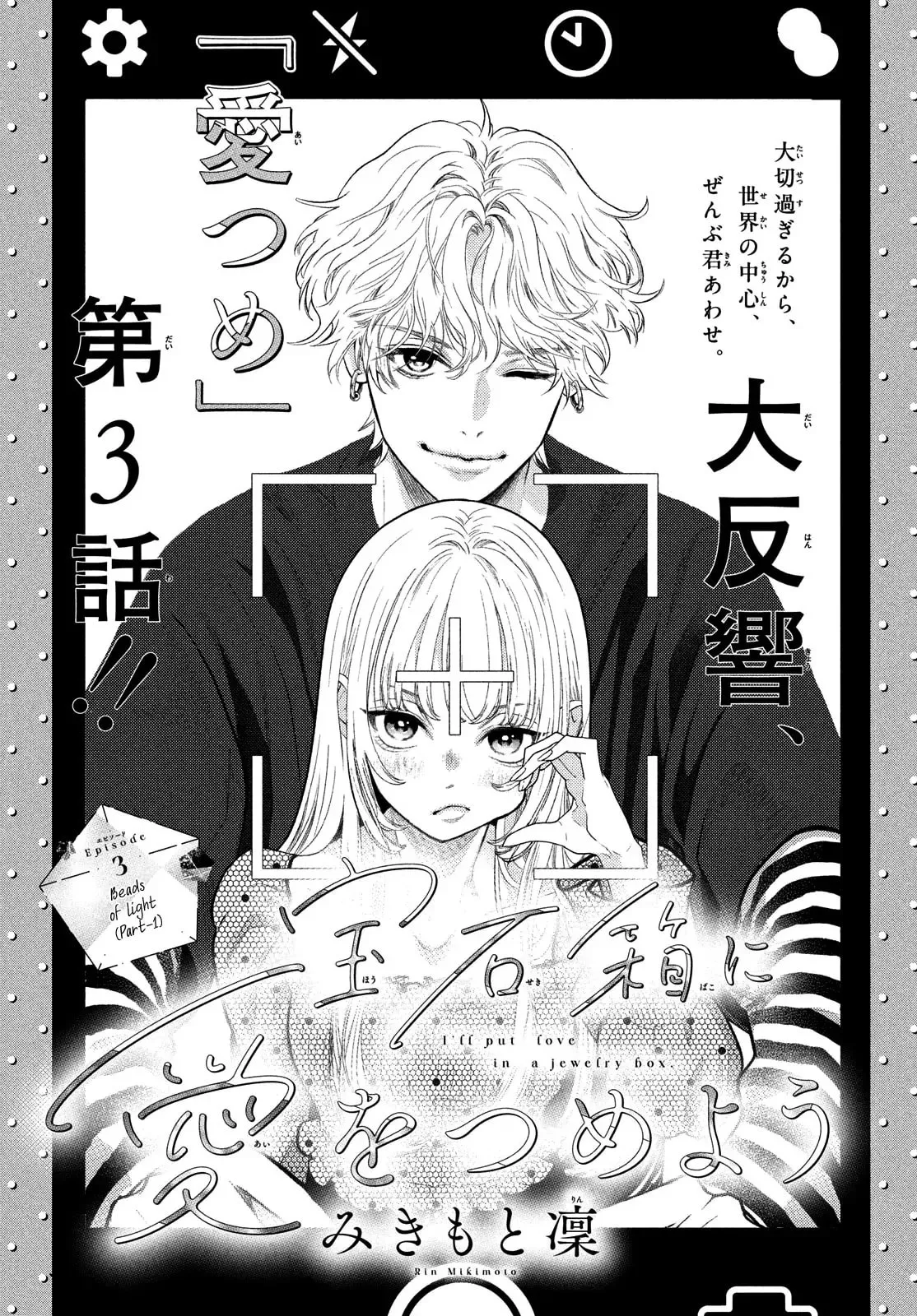 I'll Put Love In A Jewelry Box - Chapter 3.1 - Page 1