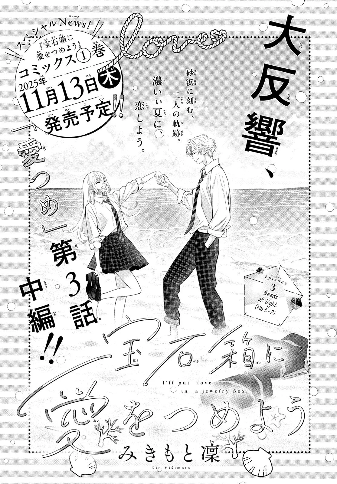 I'll Put Love In A Jewelry Box - Chapter 3.2 - Page 1