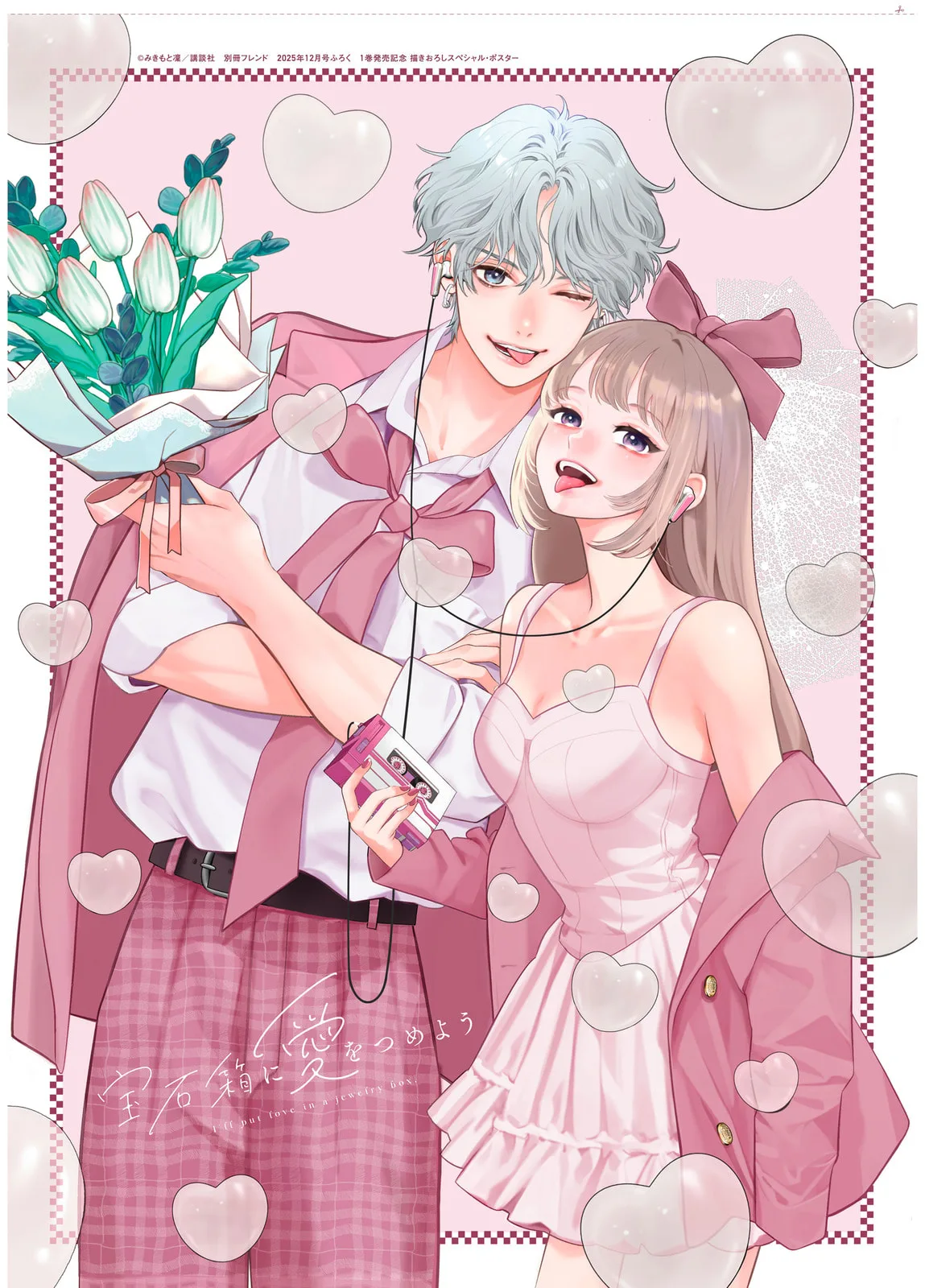 I'll Put Love In A Jewelry Box - Chapter 4 - Page 41