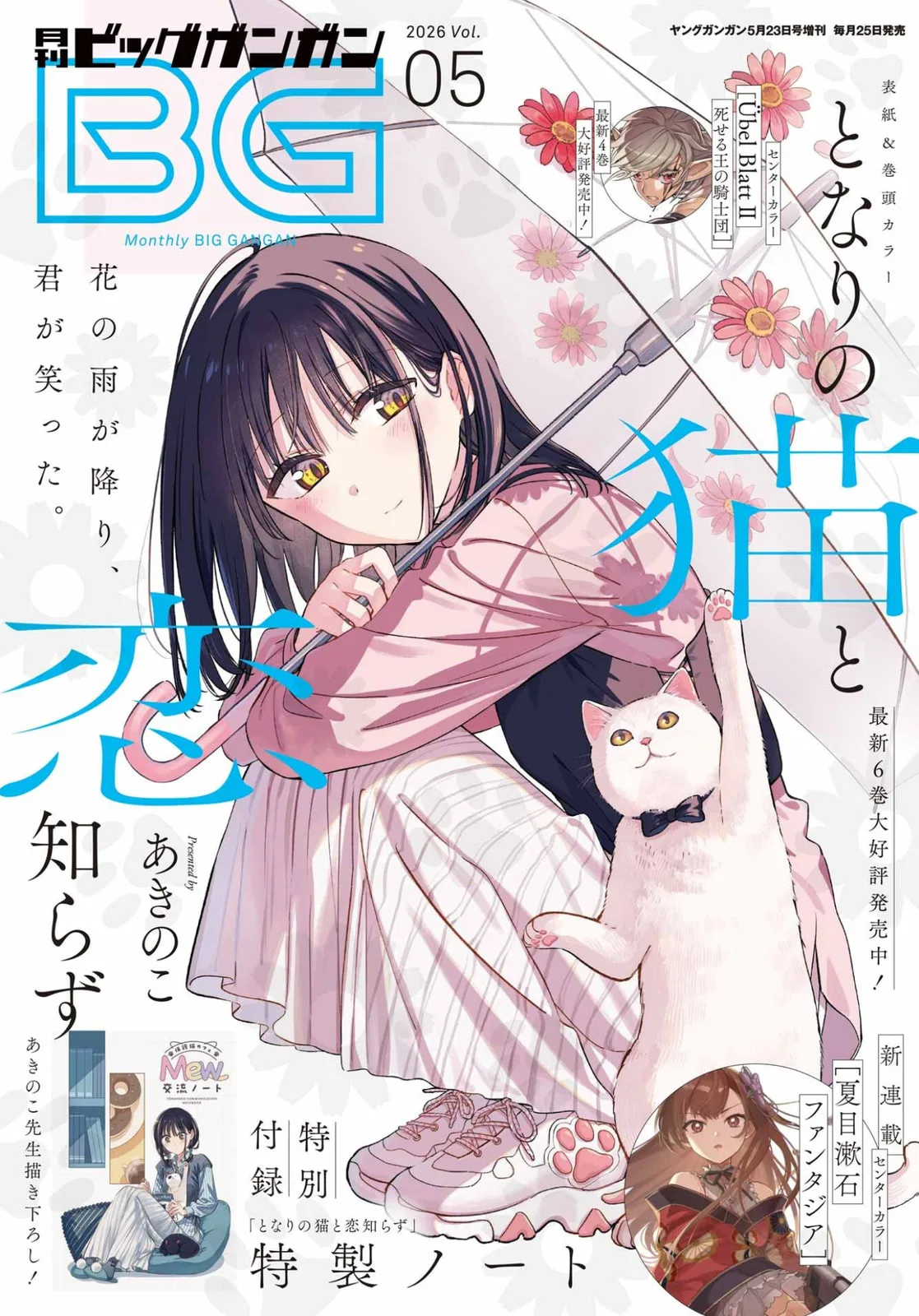 Tonari no Neko to Koi Shirazu - Chapter 33 - Page 1