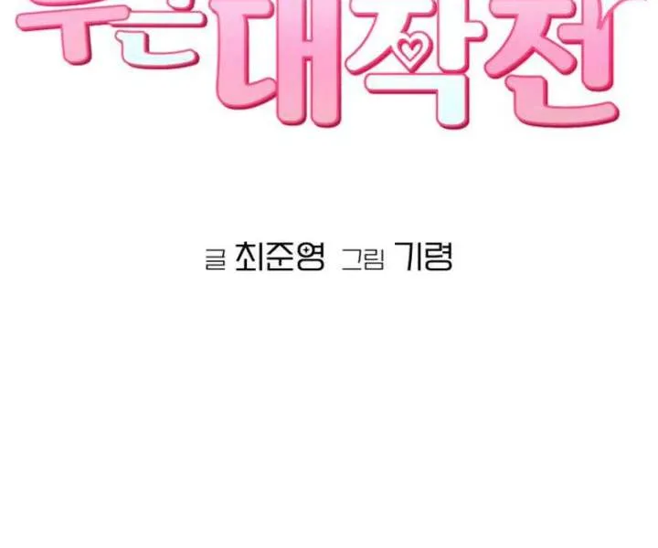 Dugeundugeun Daejakjeon - Chapter 22 - Page 17