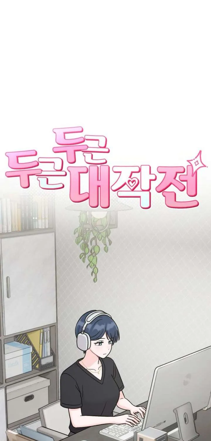 Dugeundugeun Daejakjeon - Chapter 23 - Page 6