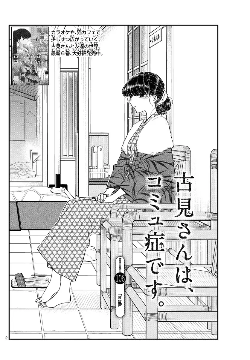 Komi-san wa Komyushou Desu - Chapter 106 - Page 2
