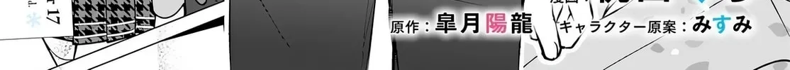After Helping the 'Ice Princess' From Another School, I Decided to Start as a Friend - Chapter 17 - Page 4