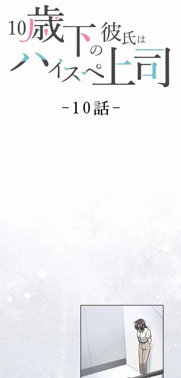 My Boyfriend Ten Years Younger Is My Elite Boss - Chapter 10 - Page 10