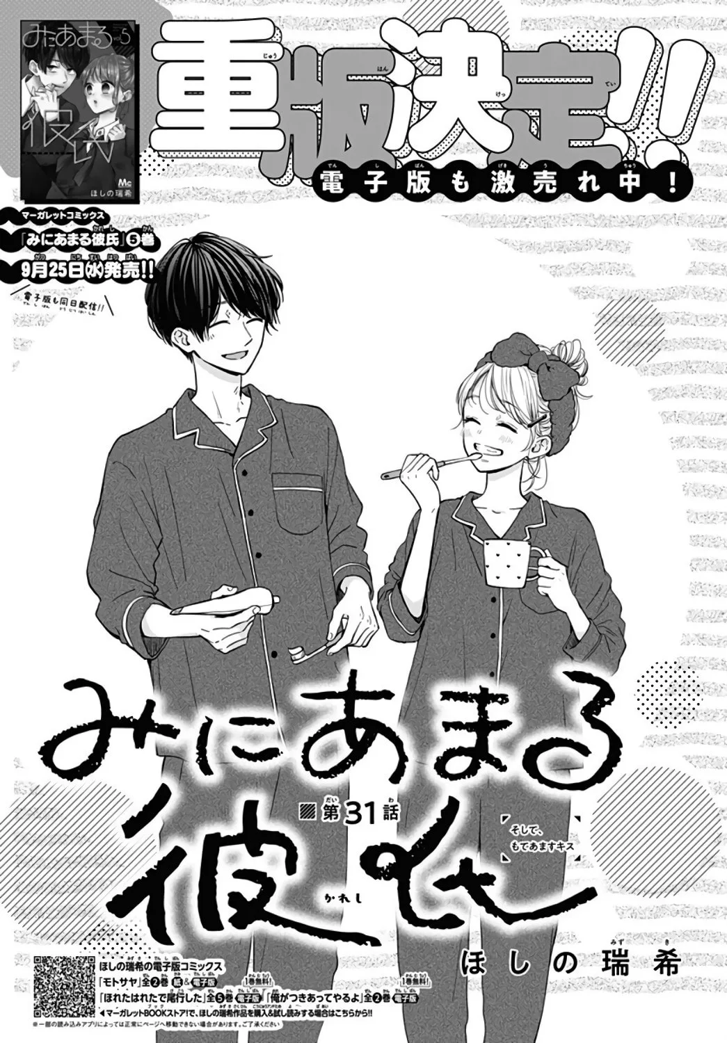 Miniamaru Kareshi - Chapter 31 - Page 1