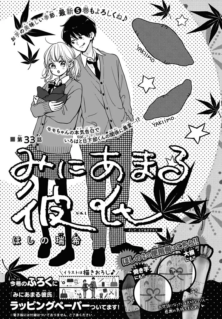 Miniamaru Kareshi - Chapter 33 - Page 1